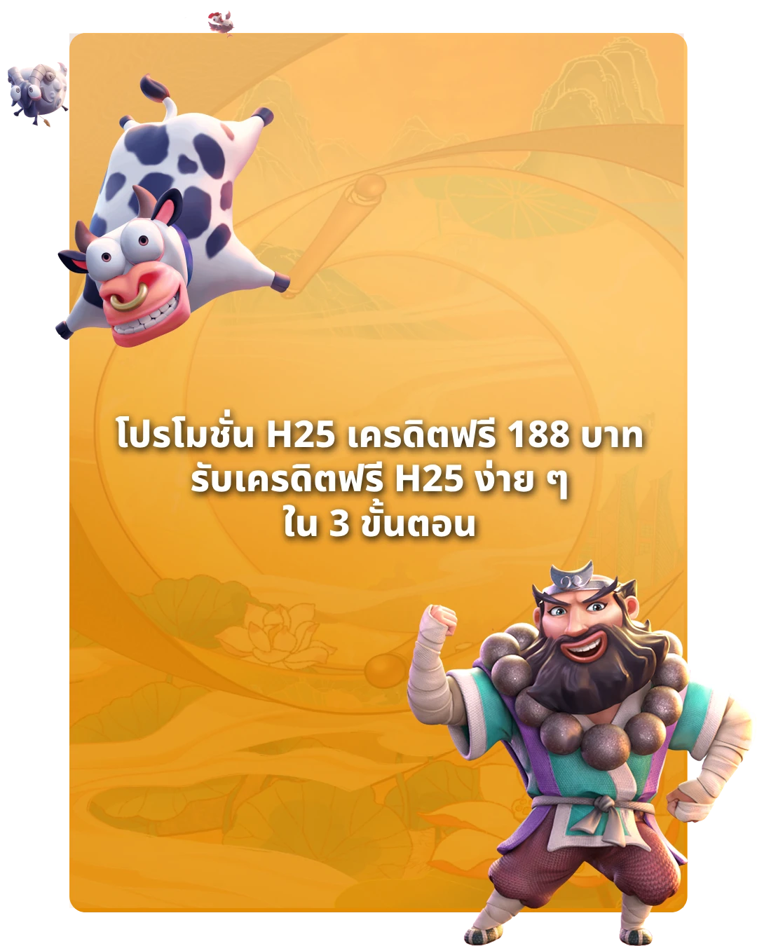 โปรโมชั่น h25 เครดิตฟรี